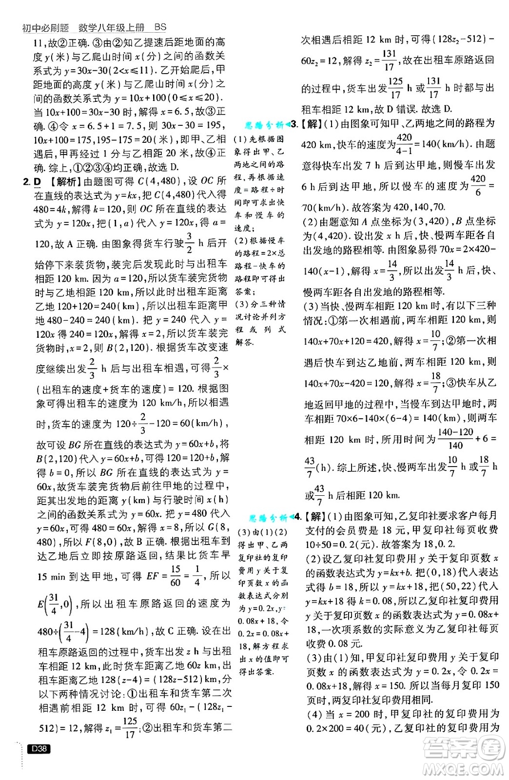 開明出版社2025屆初中必刷題拔尖提優(yōu)訓練八年級數學上冊北師大版答案