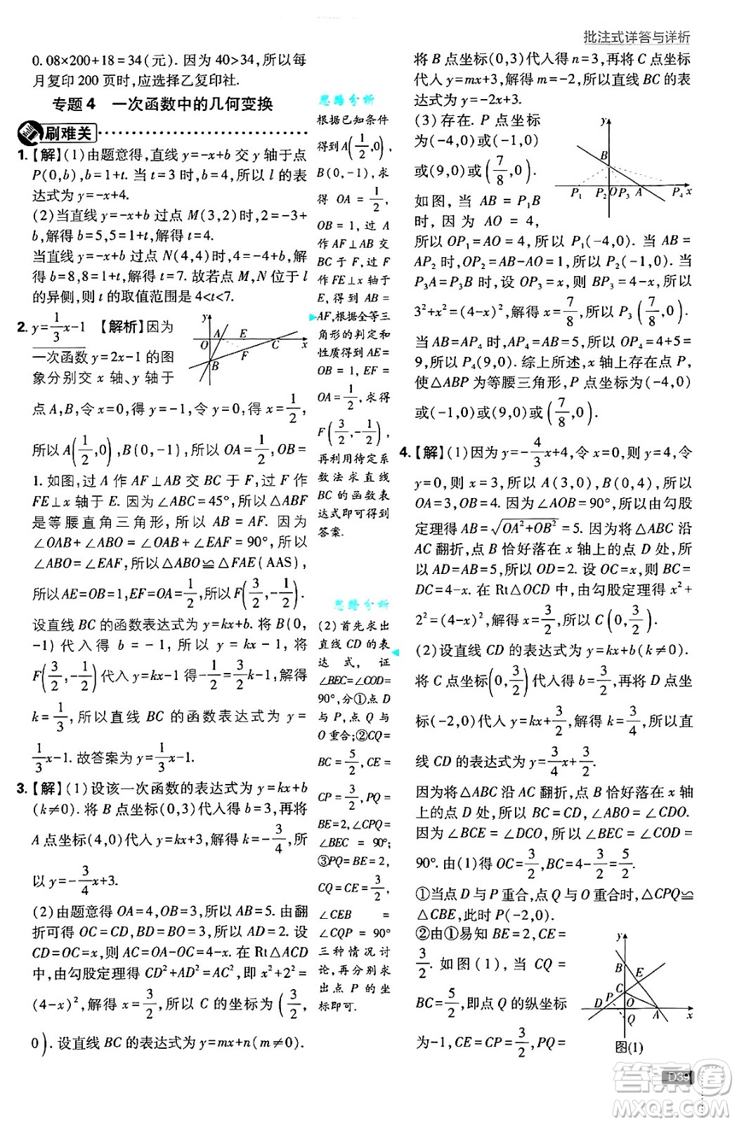 開明出版社2025屆初中必刷題拔尖提優(yōu)訓練八年級數學上冊北師大版答案