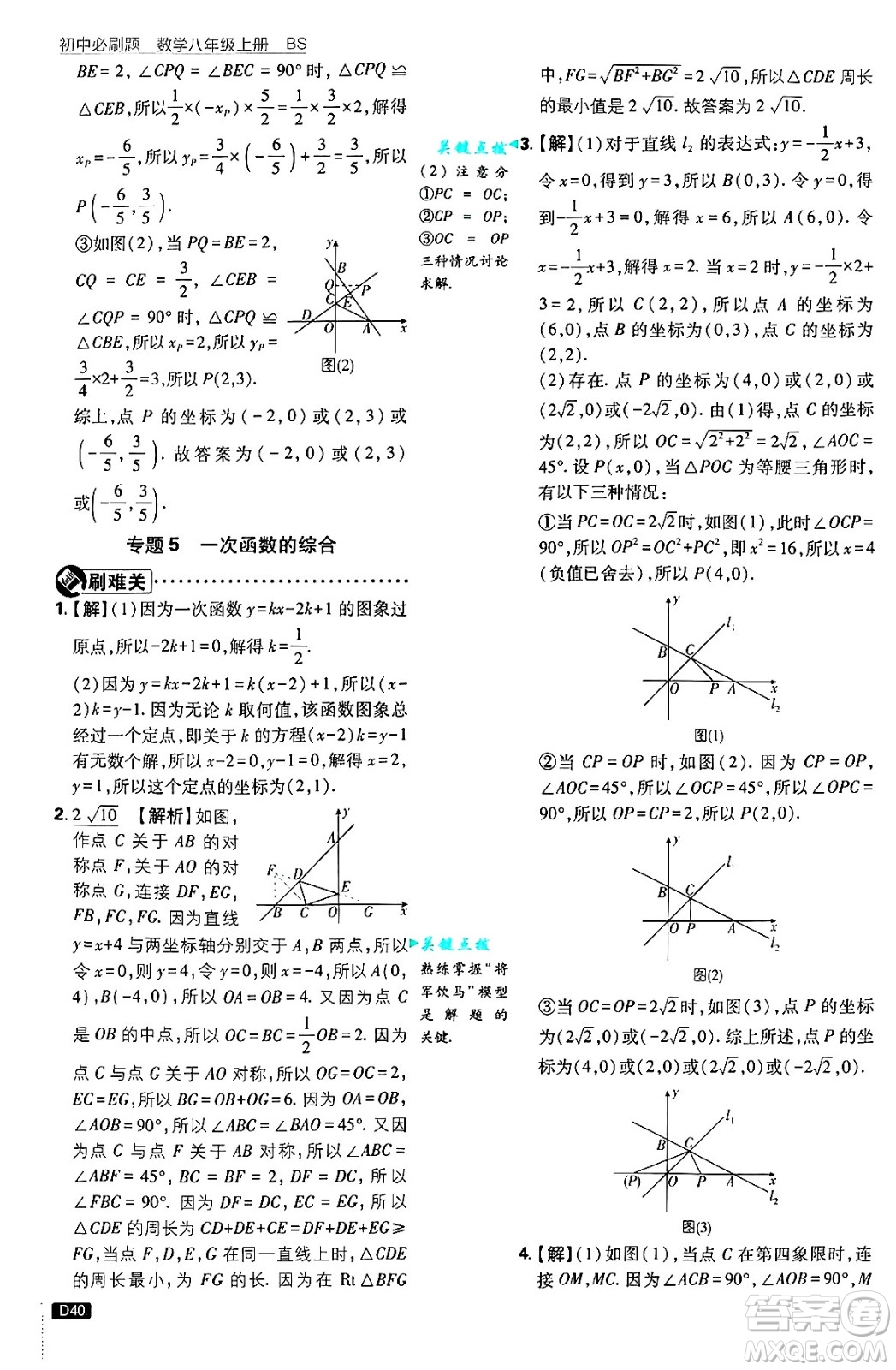 開明出版社2025屆初中必刷題拔尖提優(yōu)訓練八年級數學上冊北師大版答案