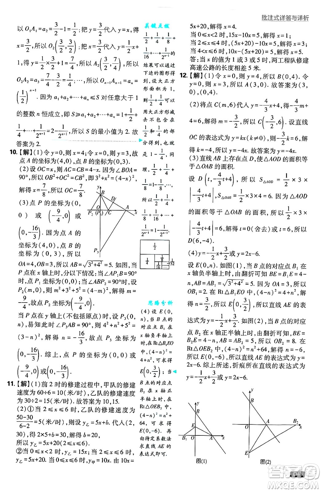 開明出版社2025屆初中必刷題拔尖提優(yōu)訓練八年級數學上冊北師大版答案