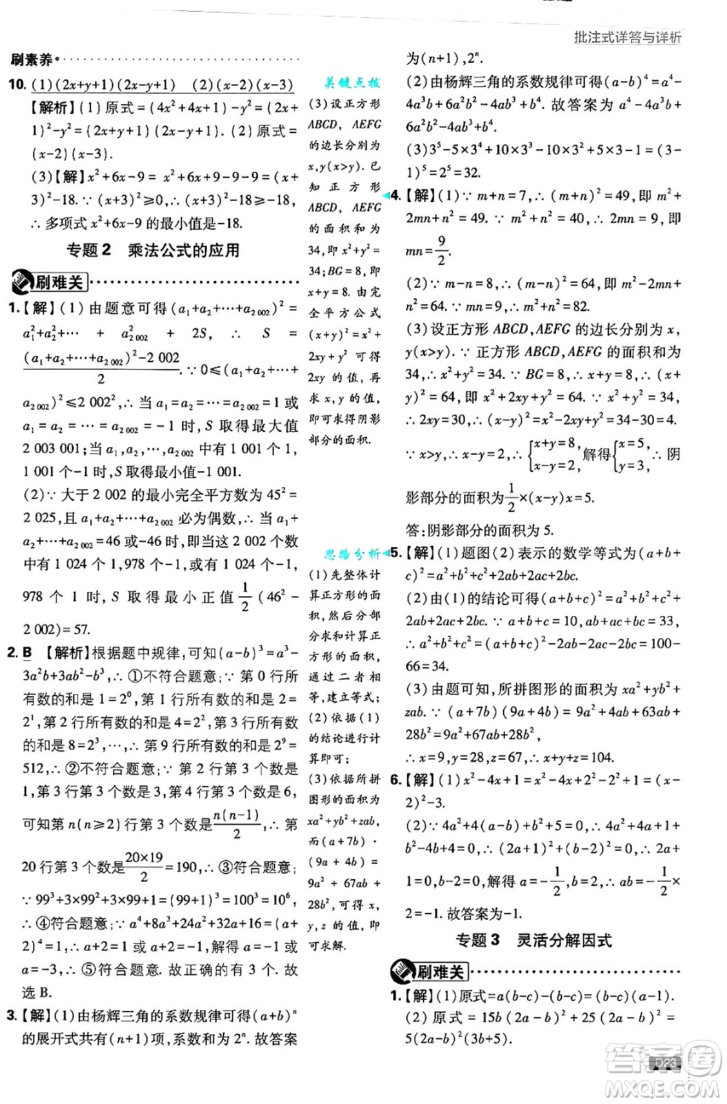 開明出版社2025屆初中必刷題拔尖提優(yōu)訓(xùn)練八年級數(shù)學(xué)上冊華師版答案