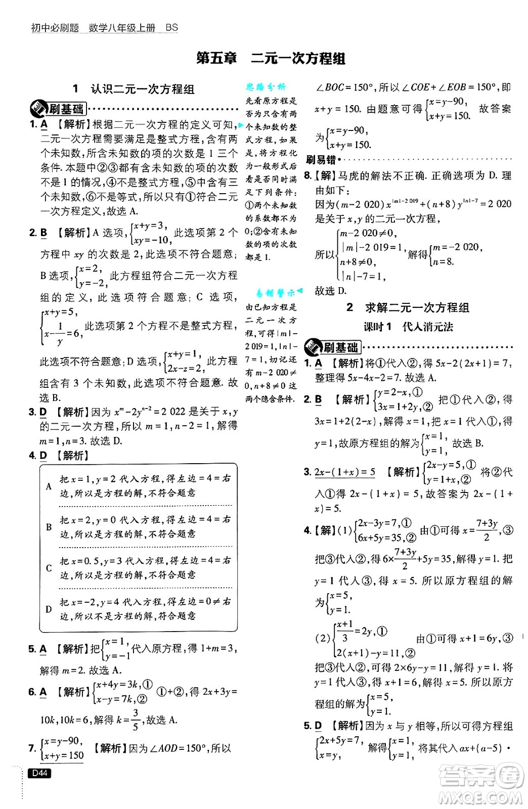 開明出版社2025屆初中必刷題拔尖提優(yōu)訓練八年級數學上冊北師大版答案