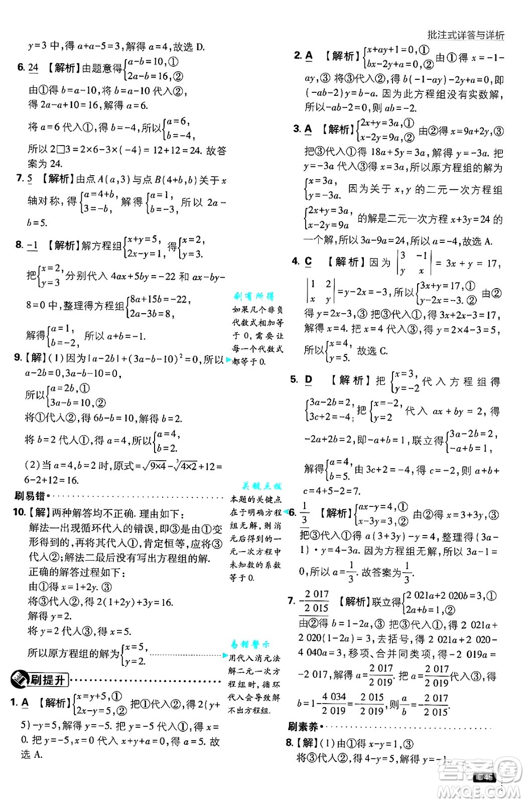 開明出版社2025屆初中必刷題拔尖提優(yōu)訓練八年級數學上冊北師大版答案