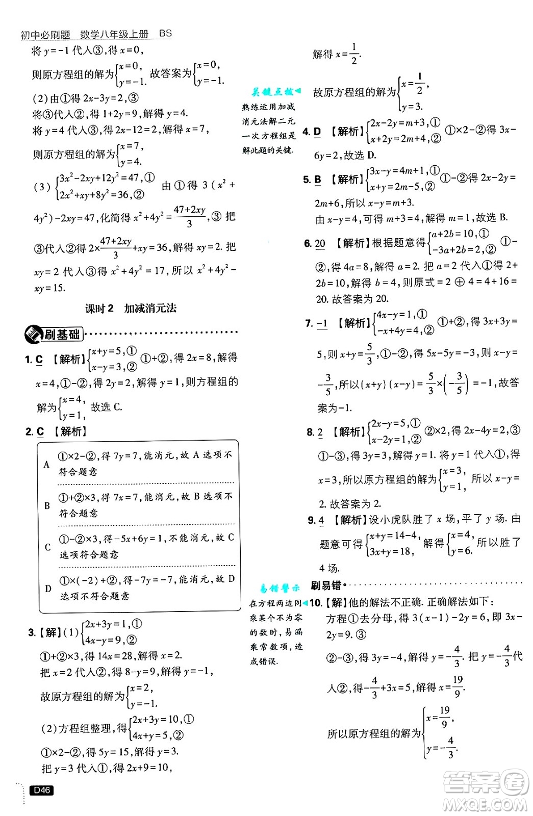 開明出版社2025屆初中必刷題拔尖提優(yōu)訓練八年級數學上冊北師大版答案