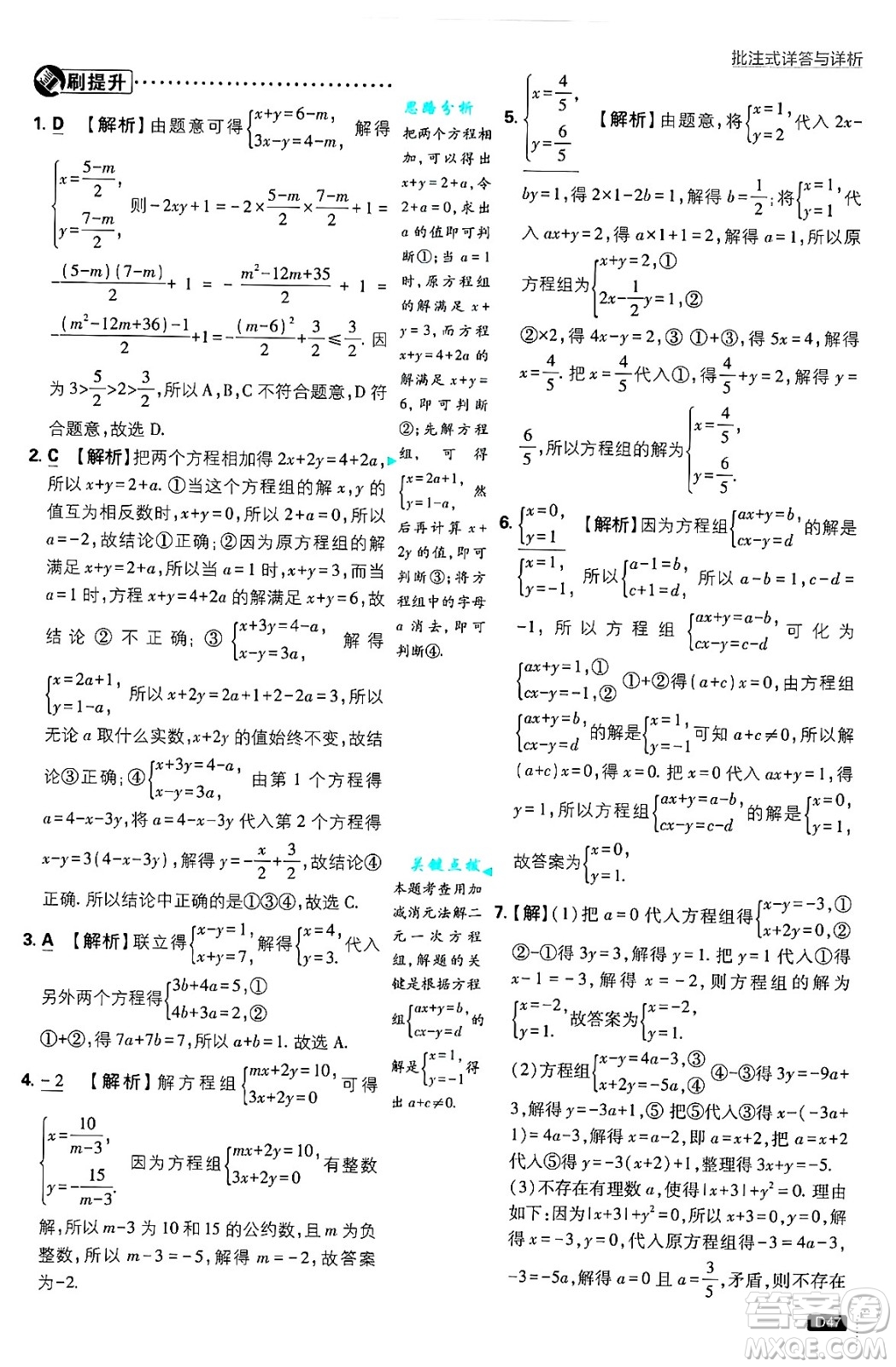 開明出版社2025屆初中必刷題拔尖提優(yōu)訓練八年級數學上冊北師大版答案