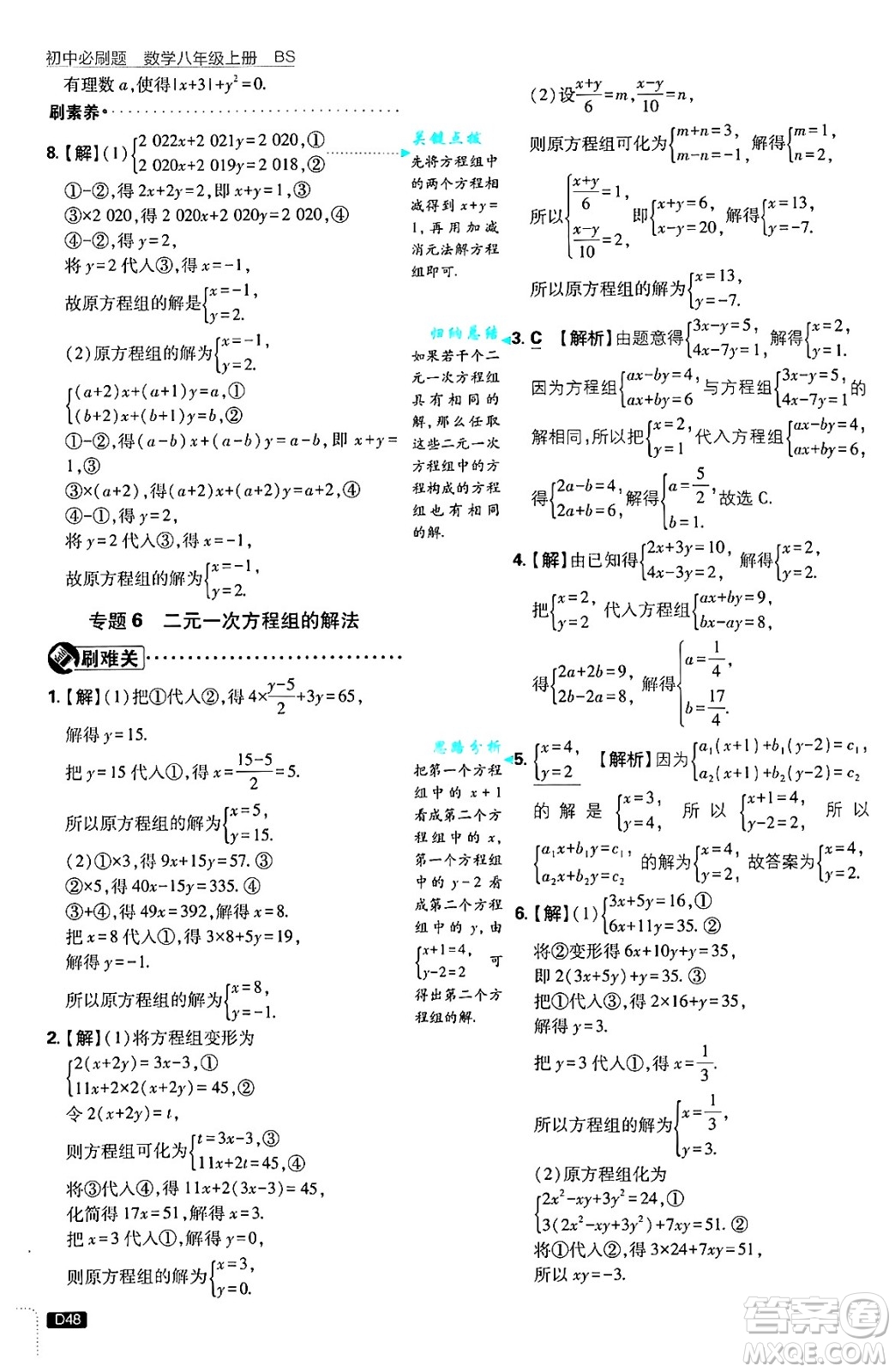 開明出版社2025屆初中必刷題拔尖提優(yōu)訓練八年級數學上冊北師大版答案