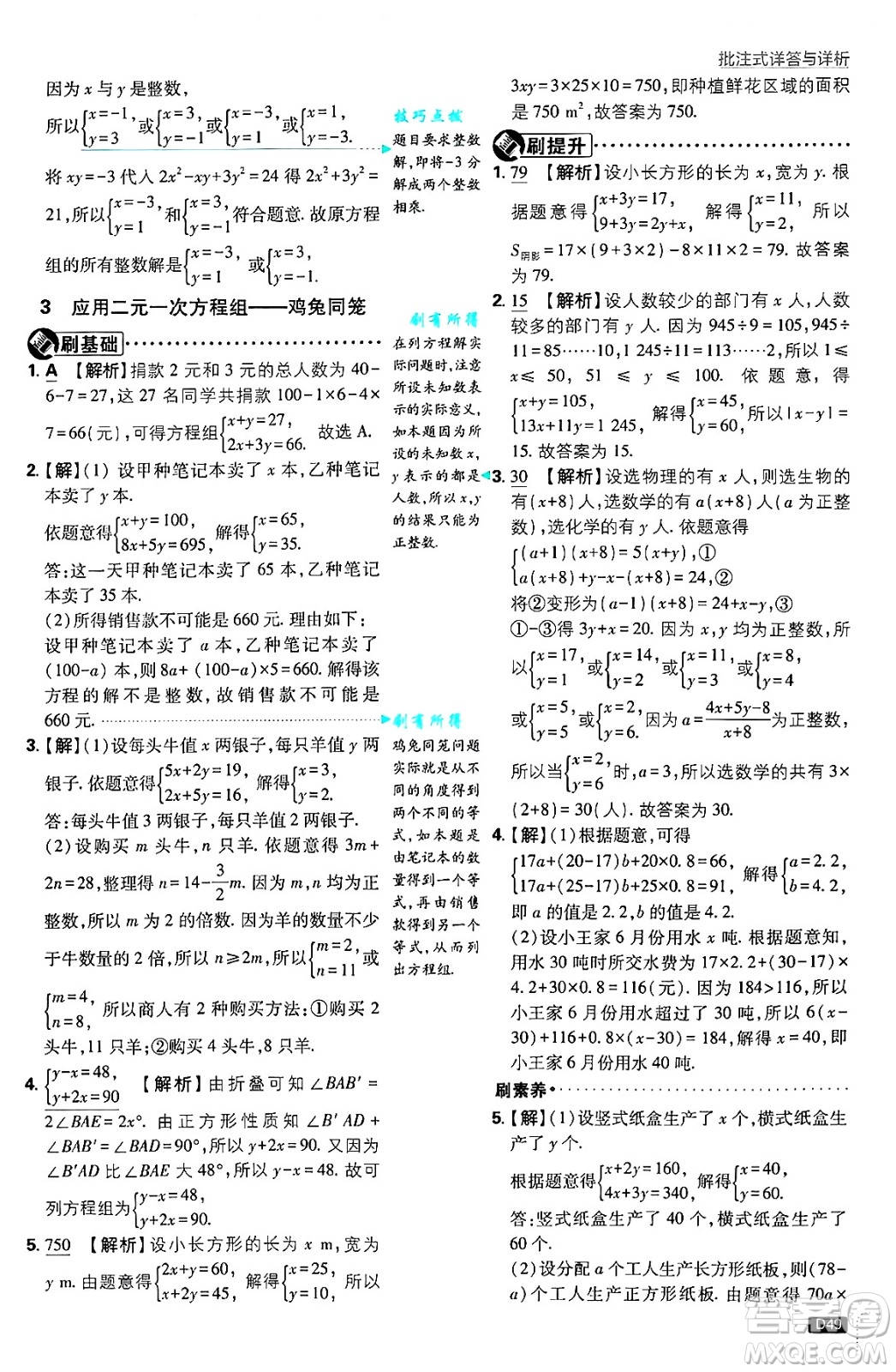 開明出版社2025屆初中必刷題拔尖提優(yōu)訓練八年級數學上冊北師大版答案