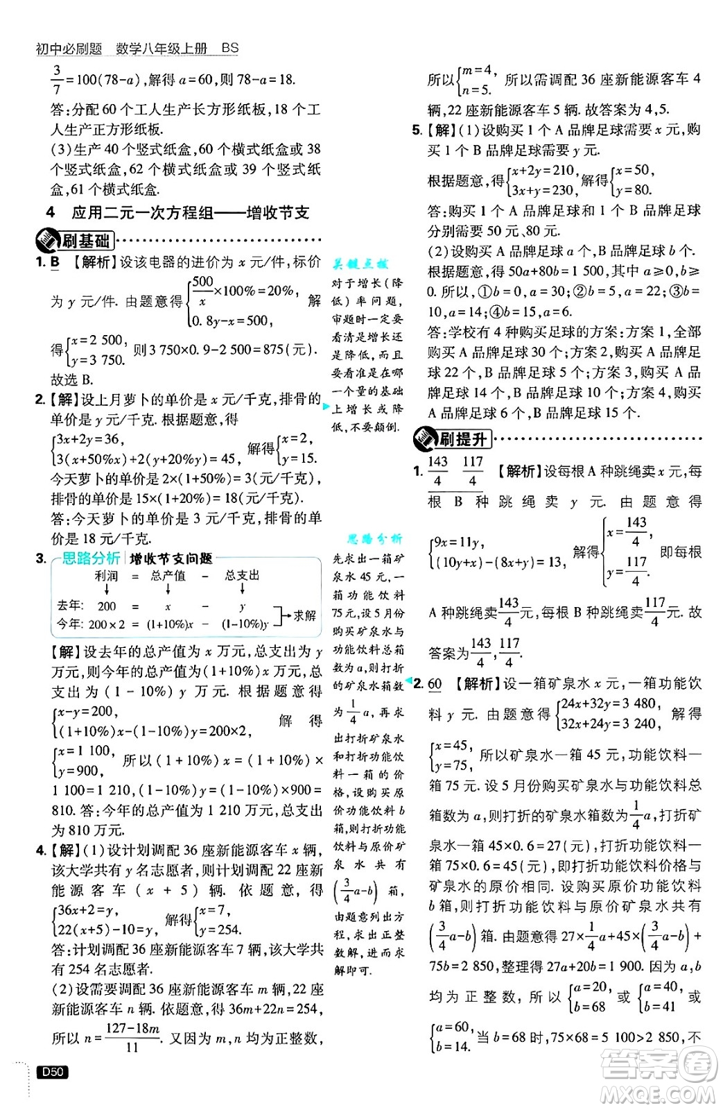 開明出版社2025屆初中必刷題拔尖提優(yōu)訓練八年級數學上冊北師大版答案