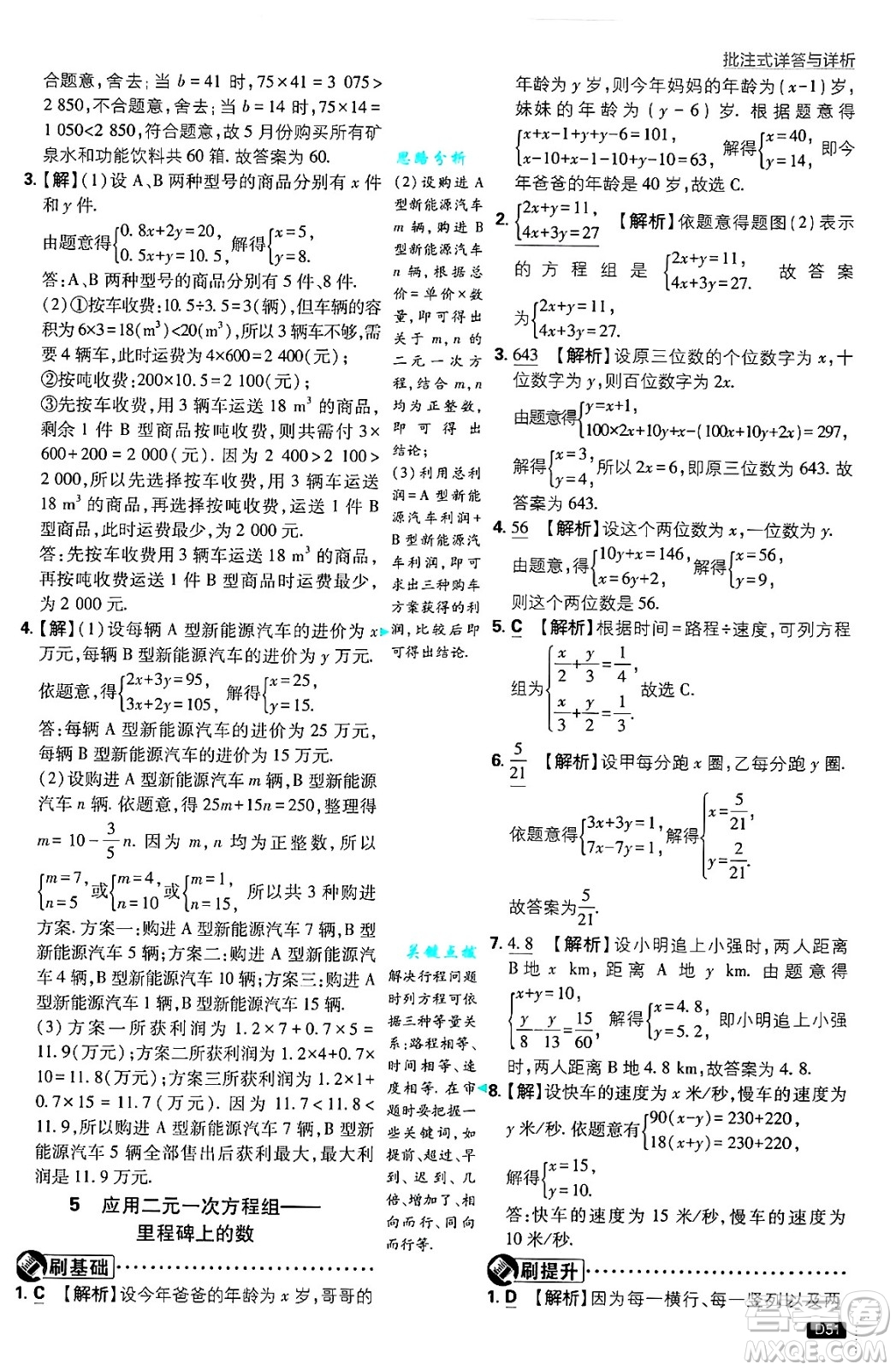 開明出版社2025屆初中必刷題拔尖提優(yōu)訓練八年級數學上冊北師大版答案