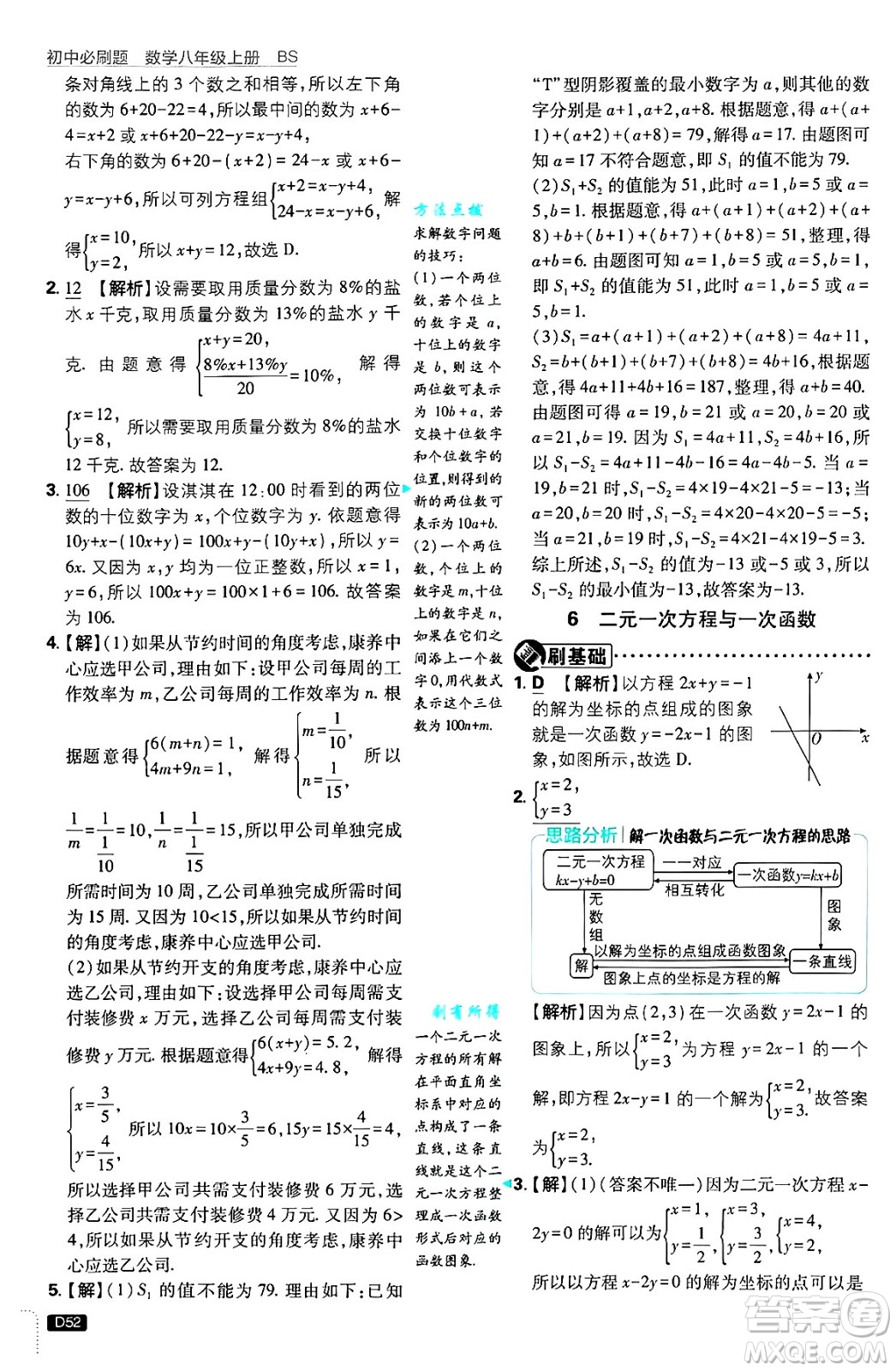 開明出版社2025屆初中必刷題拔尖提優(yōu)訓練八年級數學上冊北師大版答案