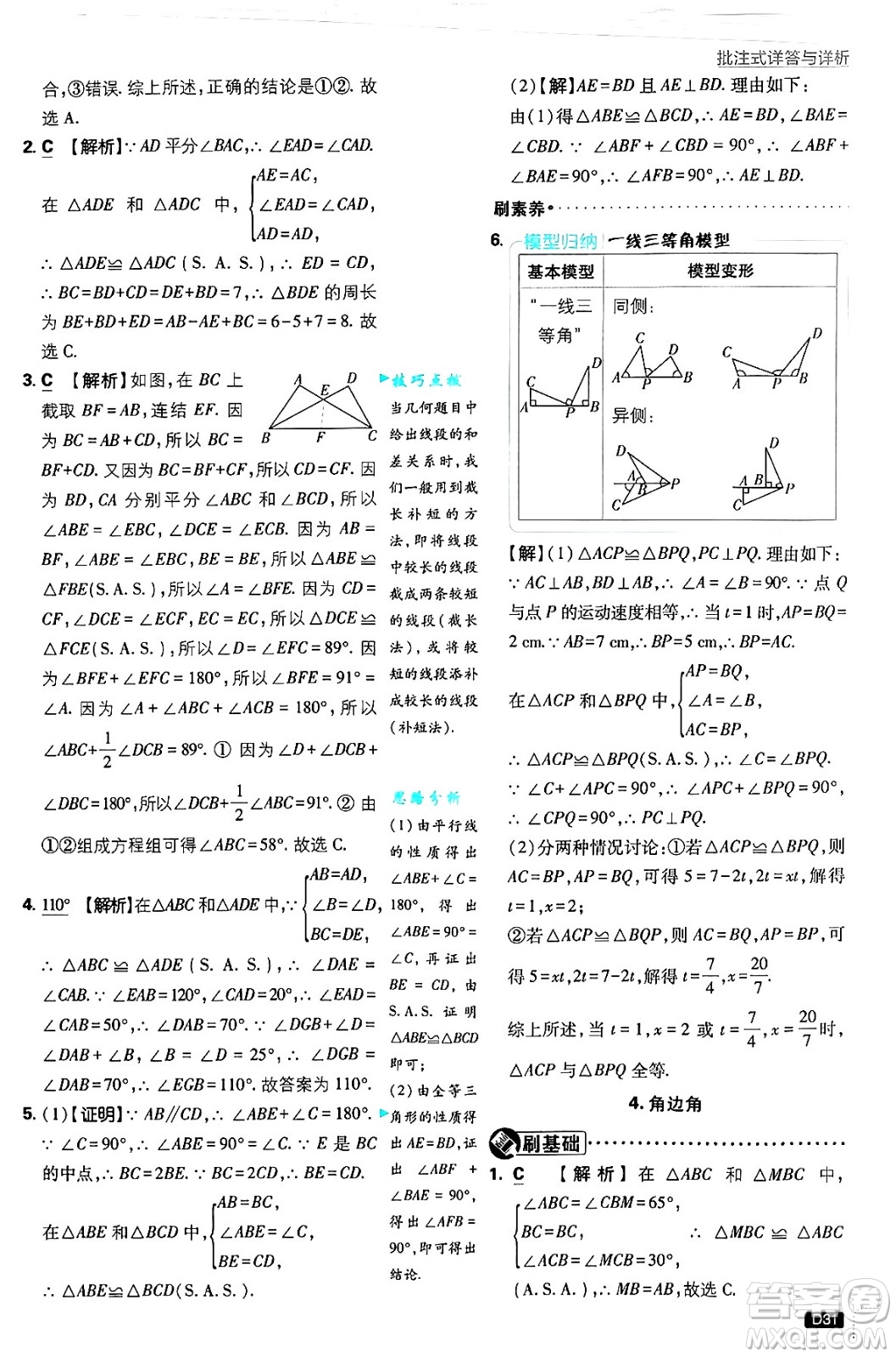 開明出版社2025屆初中必刷題拔尖提優(yōu)訓(xùn)練八年級數(shù)學(xué)上冊華師版答案