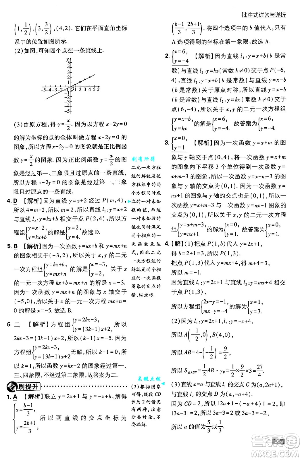 開明出版社2025屆初中必刷題拔尖提優(yōu)訓練八年級數學上冊北師大版答案