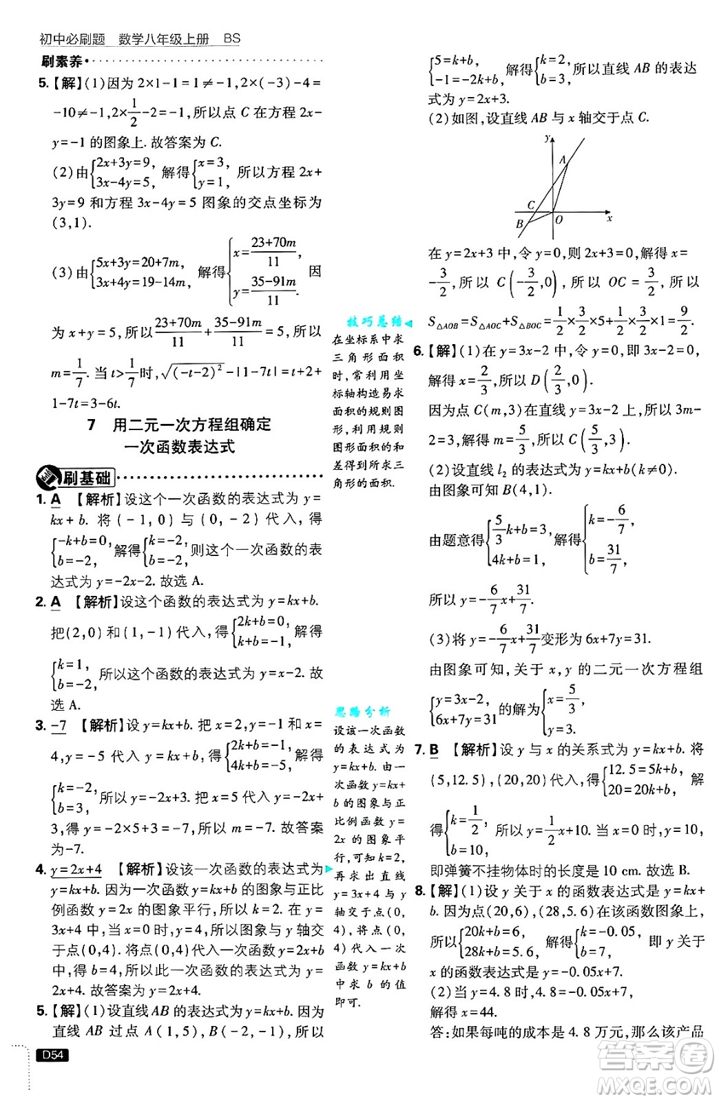 開明出版社2025屆初中必刷題拔尖提優(yōu)訓練八年級數學上冊北師大版答案