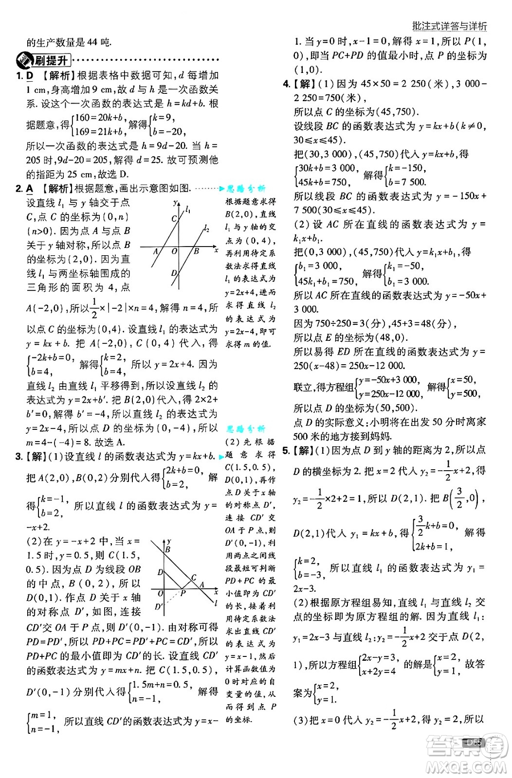 開明出版社2025屆初中必刷題拔尖提優(yōu)訓練八年級數學上冊北師大版答案