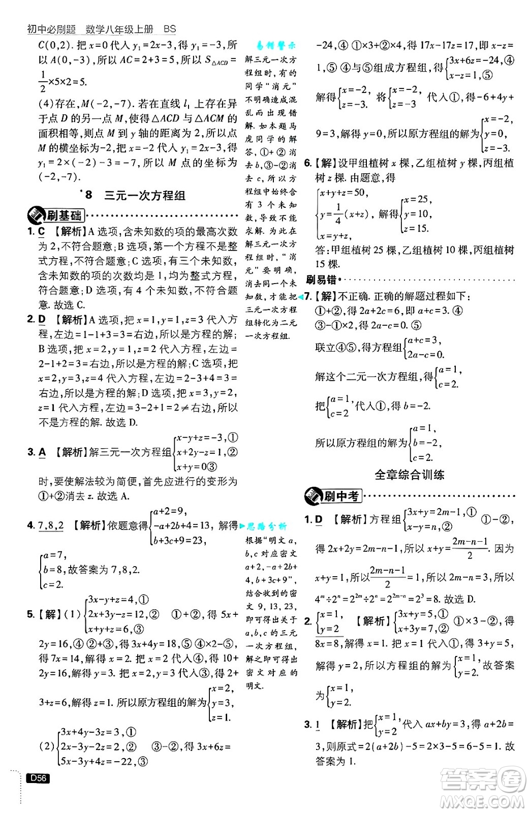 開明出版社2025屆初中必刷題拔尖提優(yōu)訓練八年級數學上冊北師大版答案