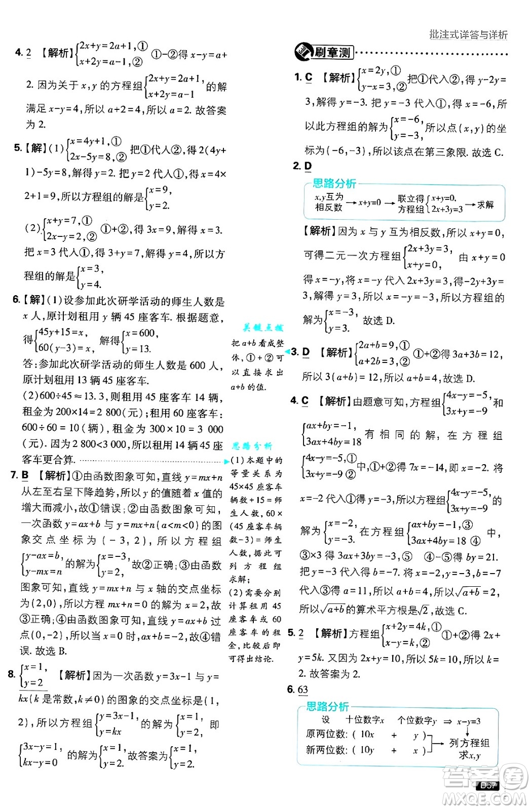 開明出版社2025屆初中必刷題拔尖提優(yōu)訓練八年級數學上冊北師大版答案