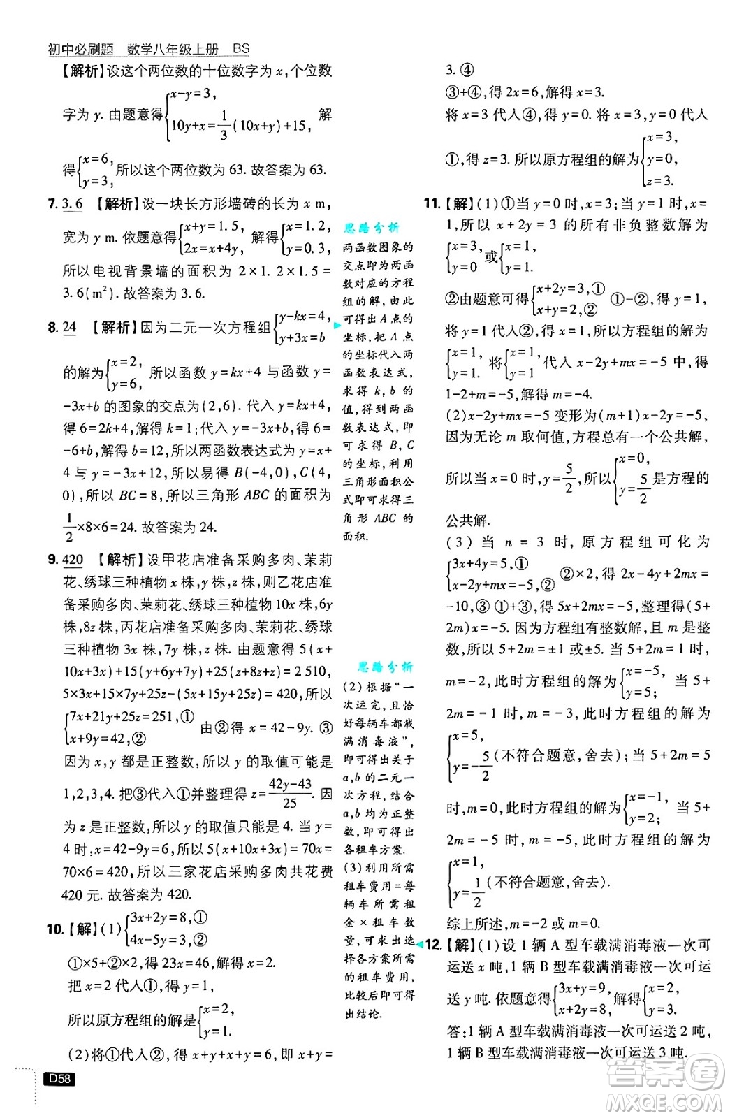 開明出版社2025屆初中必刷題拔尖提優(yōu)訓練八年級數學上冊北師大版答案