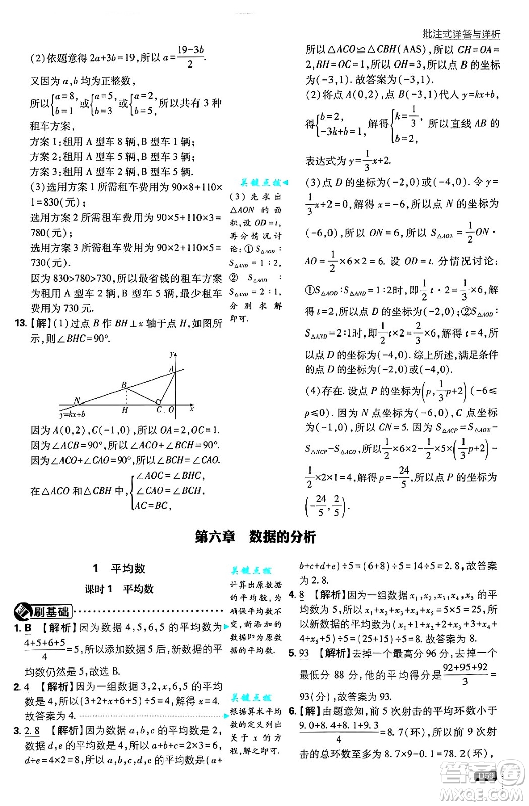 開明出版社2025屆初中必刷題拔尖提優(yōu)訓練八年級數學上冊北師大版答案