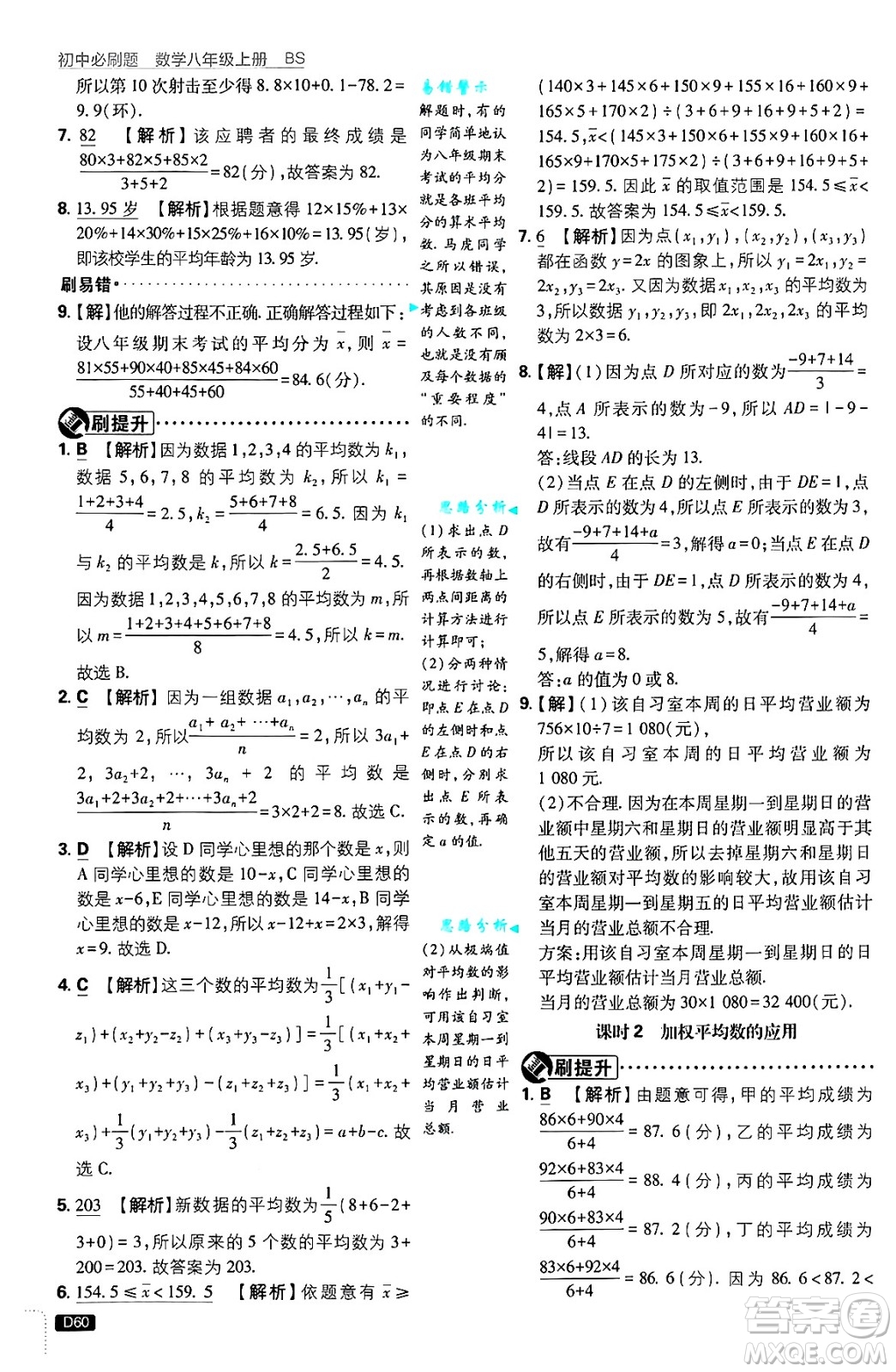 開明出版社2025屆初中必刷題拔尖提優(yōu)訓練八年級數學上冊北師大版答案