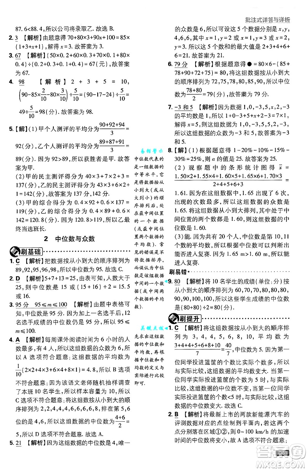 開明出版社2025屆初中必刷題拔尖提優(yōu)訓練八年級數學上冊北師大版答案