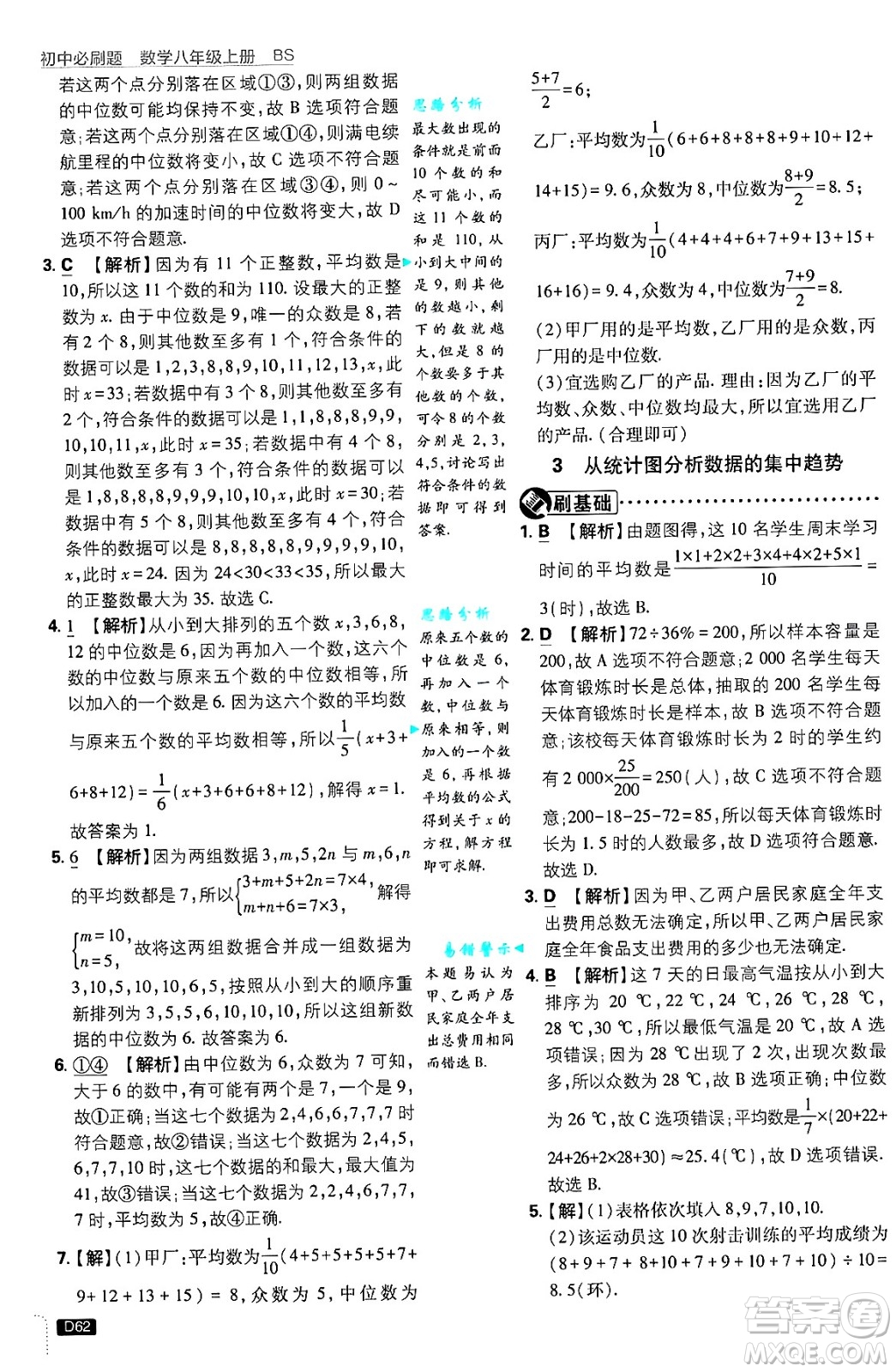 開明出版社2025屆初中必刷題拔尖提優(yōu)訓練八年級數學上冊北師大版答案