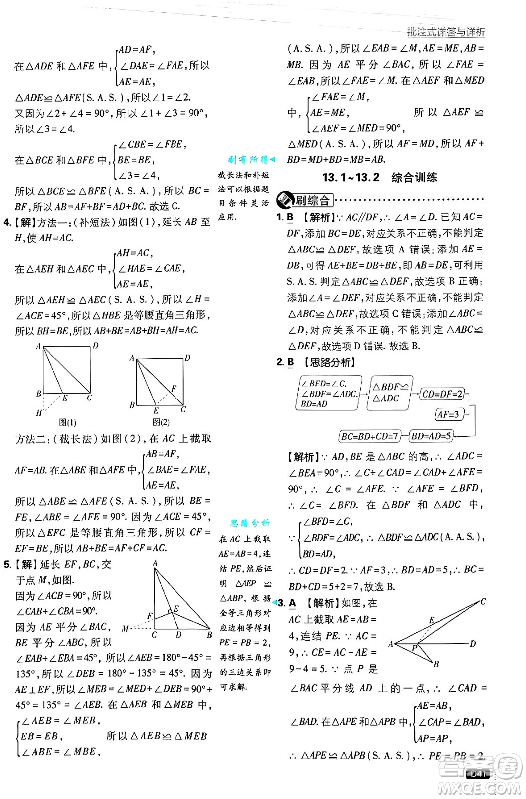 開明出版社2025屆初中必刷題拔尖提優(yōu)訓(xùn)練八年級數(shù)學(xué)上冊華師版答案