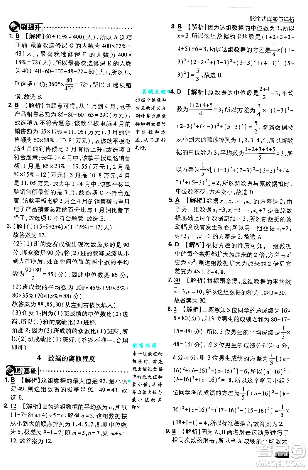 開明出版社2025屆初中必刷題拔尖提優(yōu)訓練八年級數學上冊北師大版答案