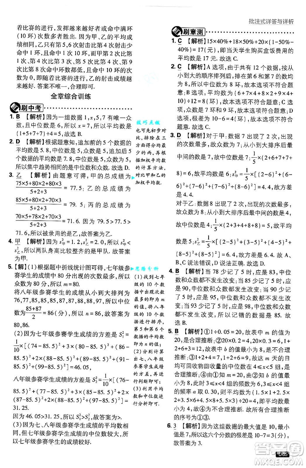 開明出版社2025屆初中必刷題拔尖提優(yōu)訓練八年級數學上冊北師大版答案