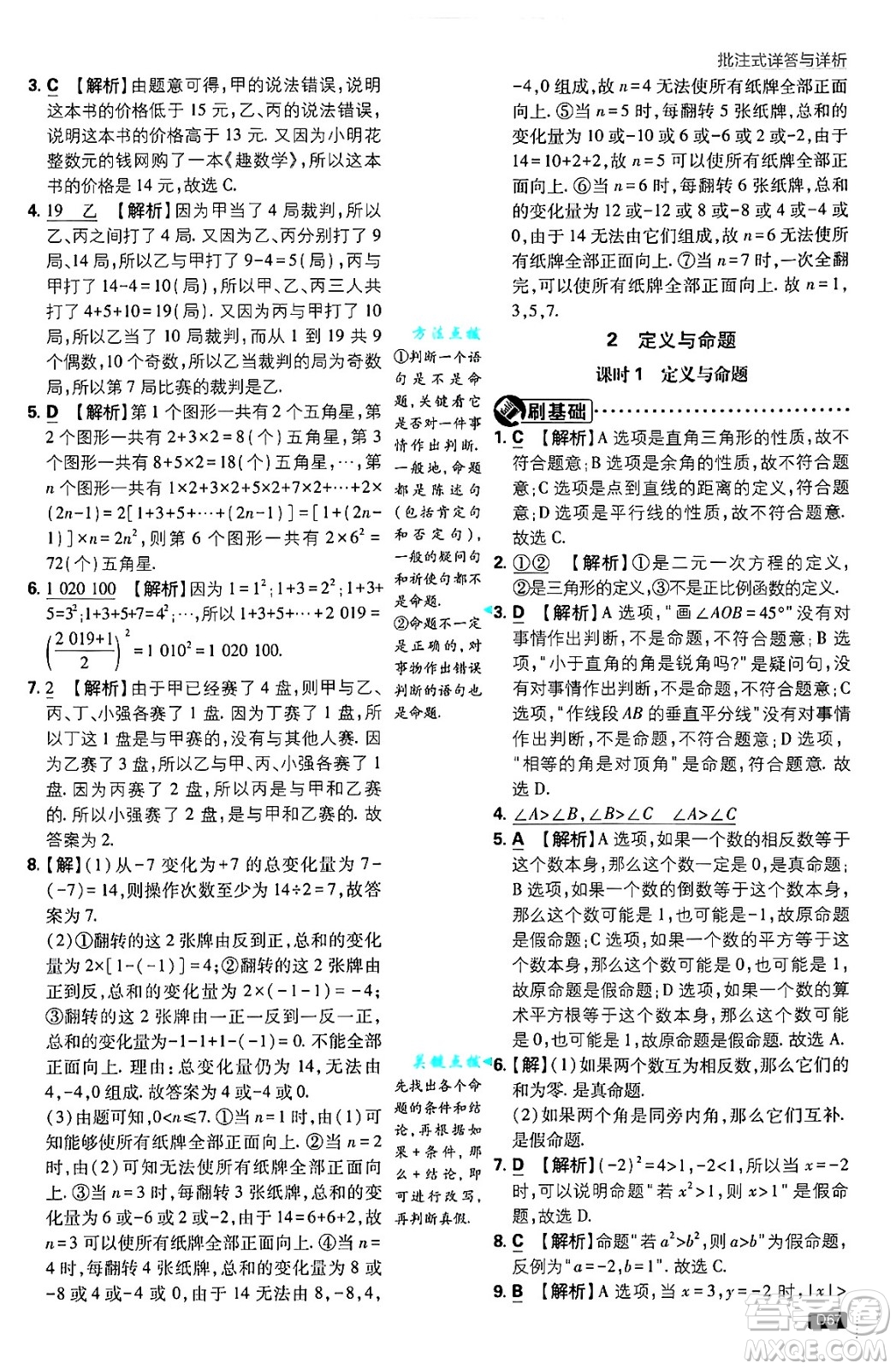 開明出版社2025屆初中必刷題拔尖提優(yōu)訓練八年級數學上冊北師大版答案