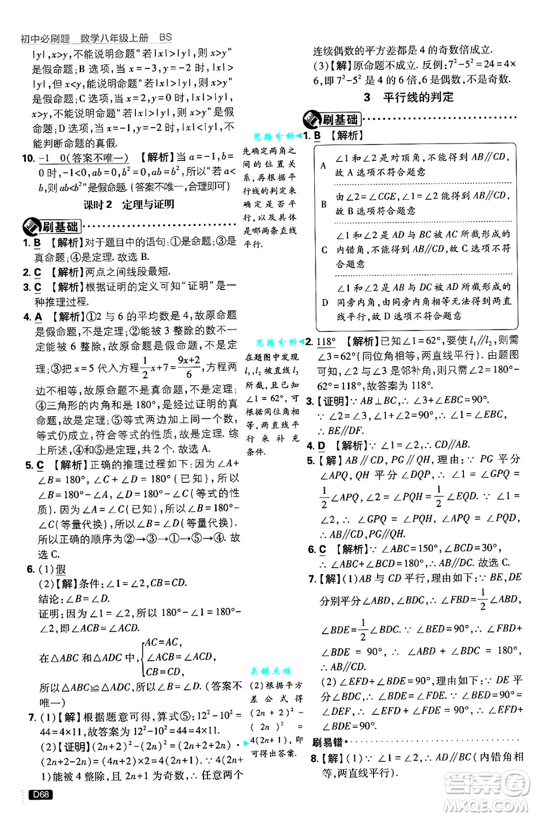 開明出版社2025屆初中必刷題拔尖提優(yōu)訓練八年級數學上冊北師大版答案