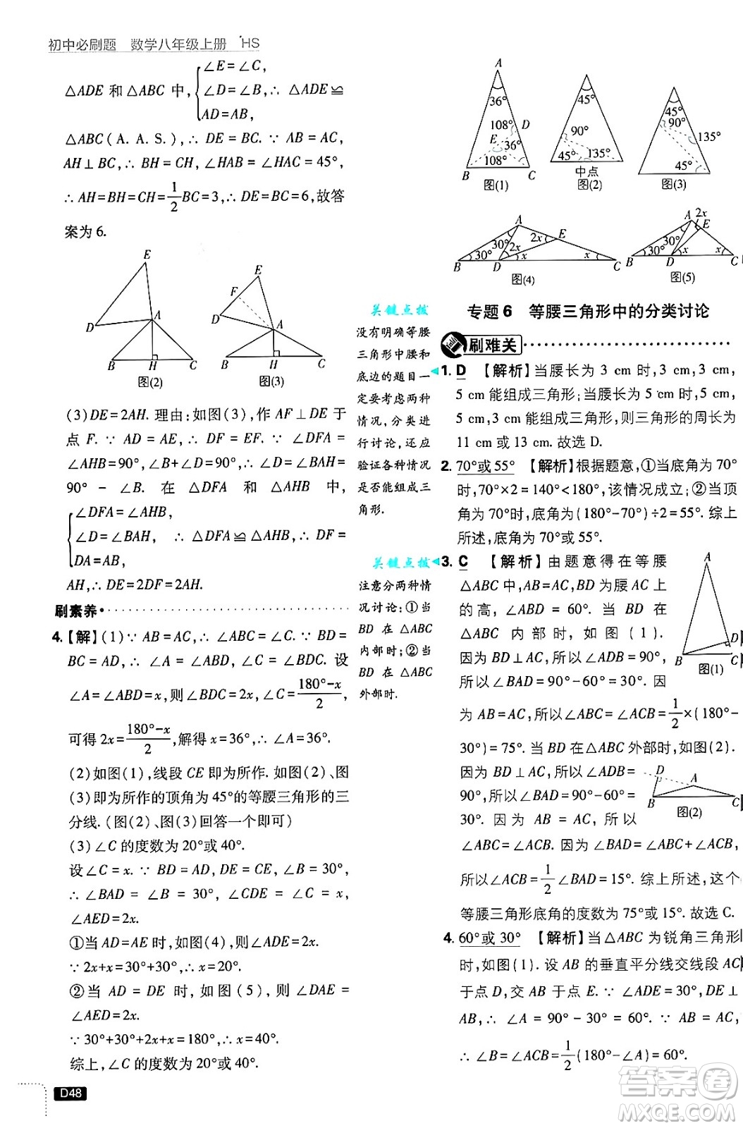 開明出版社2025屆初中必刷題拔尖提優(yōu)訓(xùn)練八年級數(shù)學(xué)上冊華師版答案