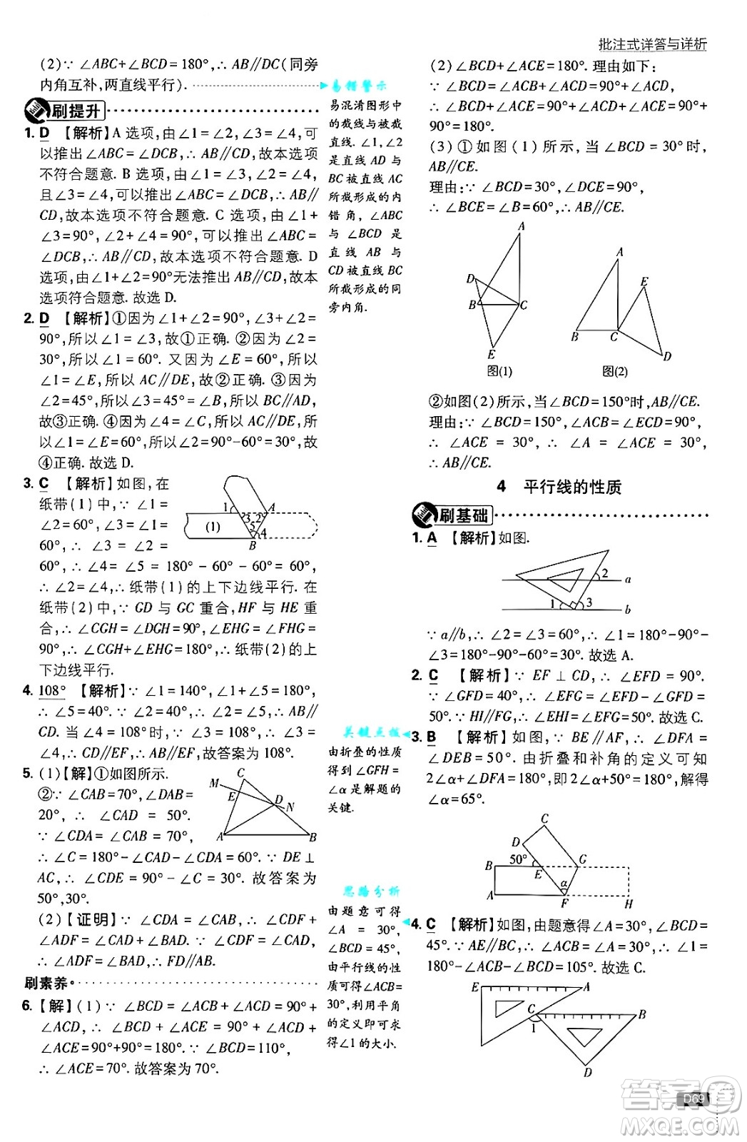 開明出版社2025屆初中必刷題拔尖提優(yōu)訓練八年級數學上冊北師大版答案