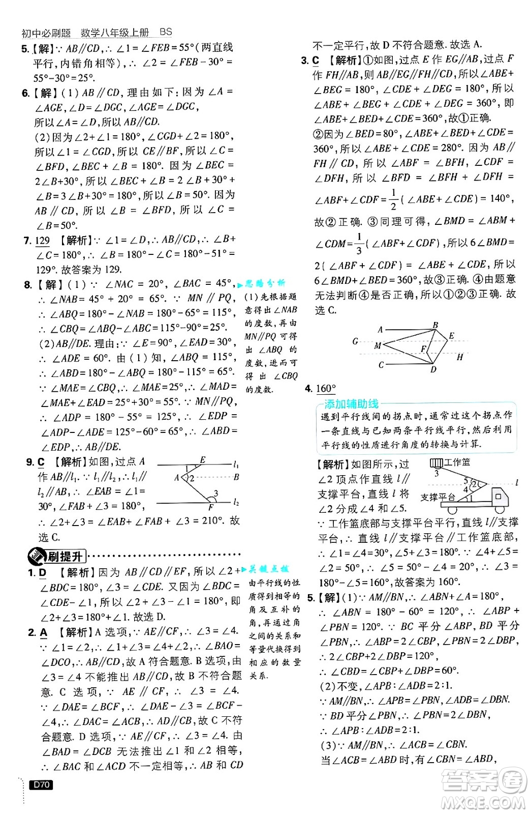 開明出版社2025屆初中必刷題拔尖提優(yōu)訓練八年級數學上冊北師大版答案