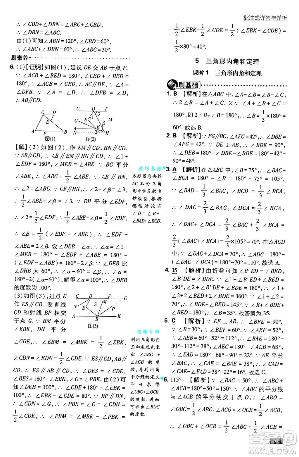 開明出版社2025屆初中必刷題拔尖提優(yōu)訓練八年級數學上冊北師大版答案