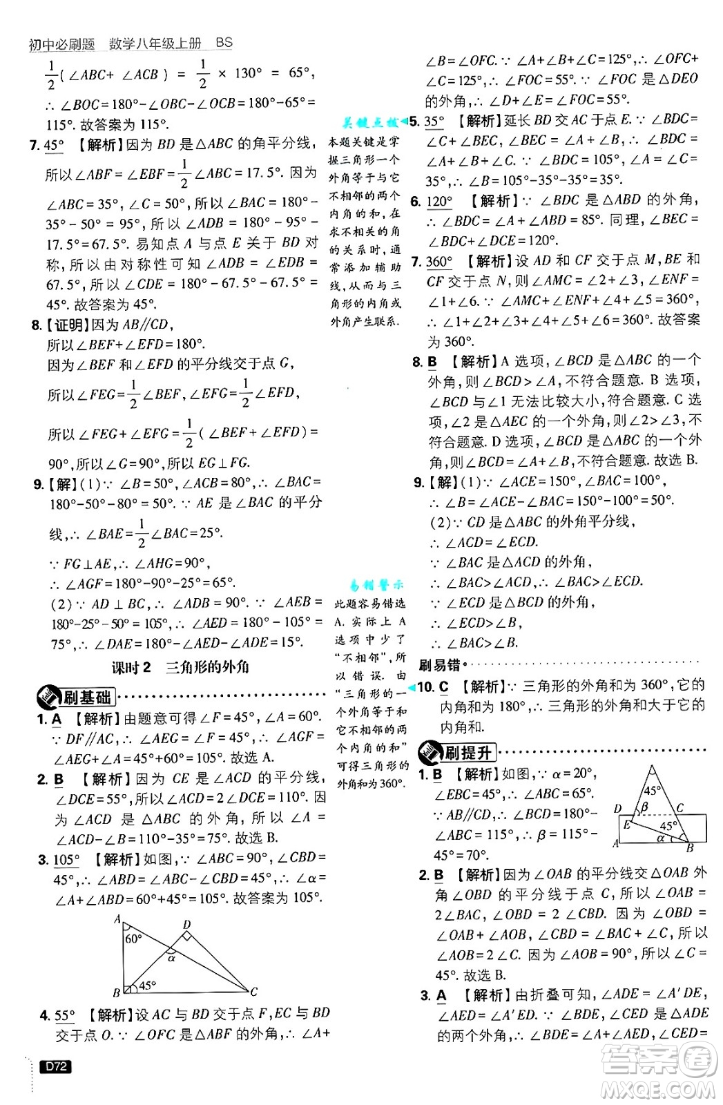 開明出版社2025屆初中必刷題拔尖提優(yōu)訓練八年級數學上冊北師大版答案