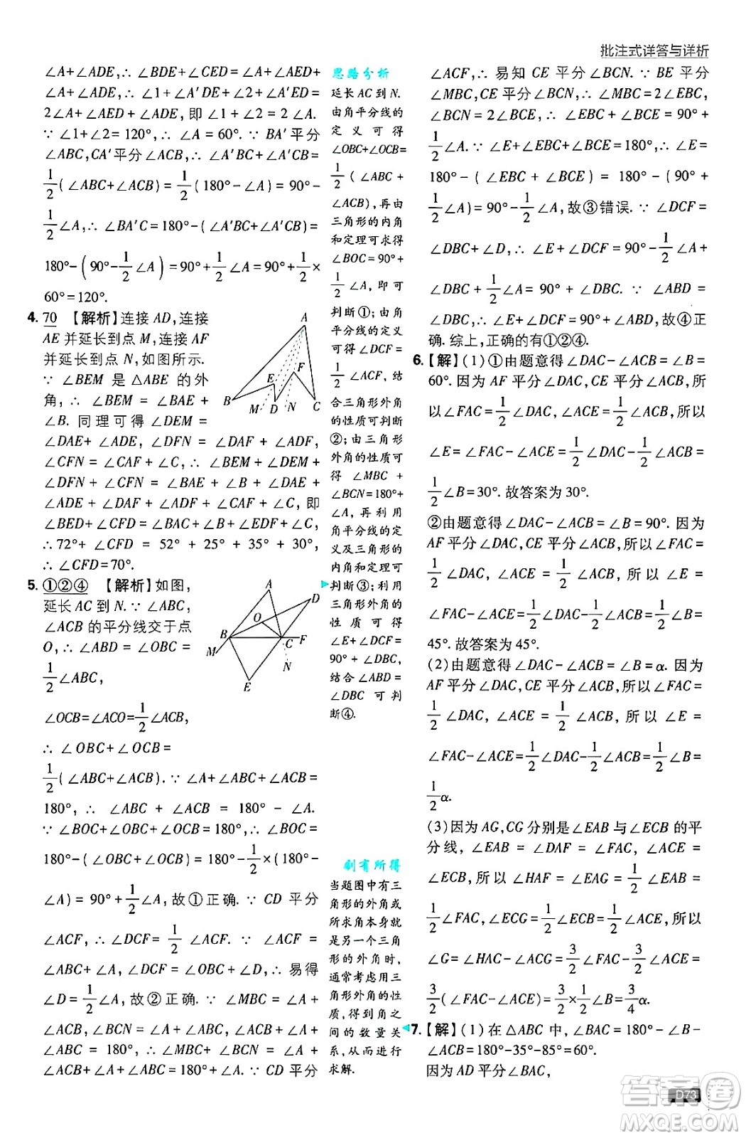 開明出版社2025屆初中必刷題拔尖提優(yōu)訓練八年級數學上冊北師大版答案