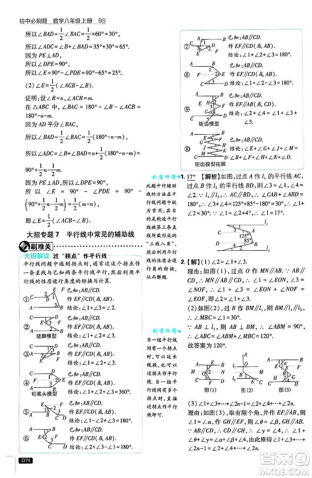 開明出版社2025屆初中必刷題拔尖提優(yōu)訓練八年級數學上冊北師大版答案