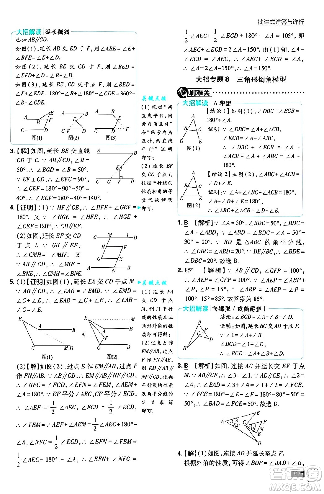 開明出版社2025屆初中必刷題拔尖提優(yōu)訓練八年級數學上冊北師大版答案