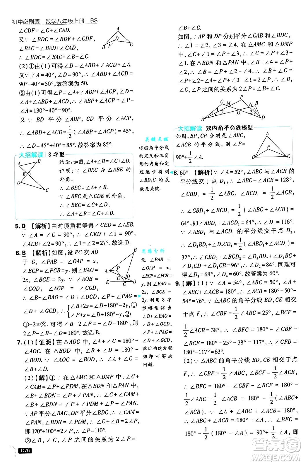 開明出版社2025屆初中必刷題拔尖提優(yōu)訓練八年級數學上冊北師大版答案