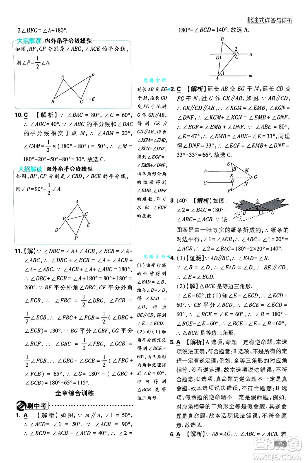 開明出版社2025屆初中必刷題拔尖提優(yōu)訓練八年級數學上冊北師大版答案