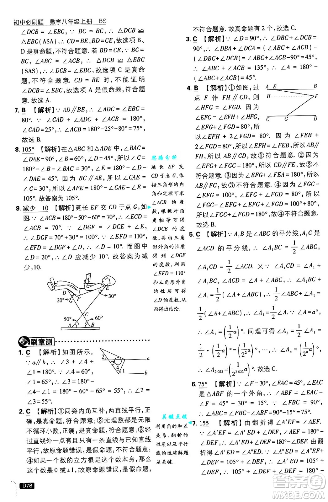 開明出版社2025屆初中必刷題拔尖提優(yōu)訓練八年級數學上冊北師大版答案