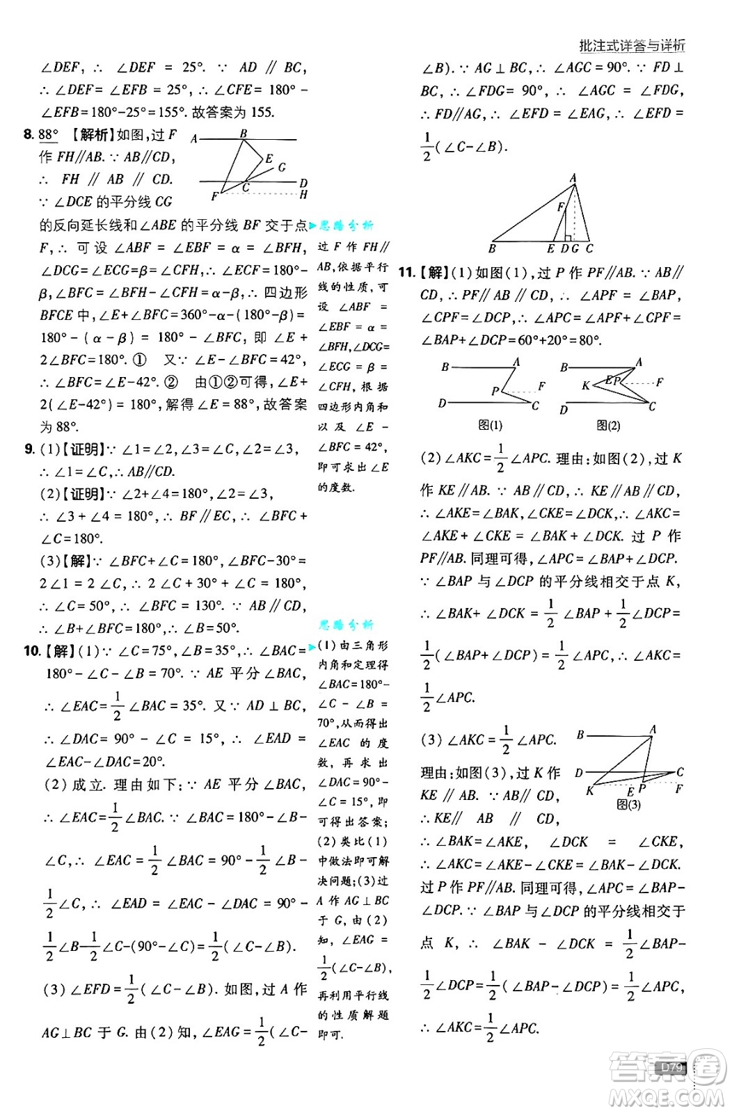 開明出版社2025屆初中必刷題拔尖提優(yōu)訓練八年級數學上冊北師大版答案