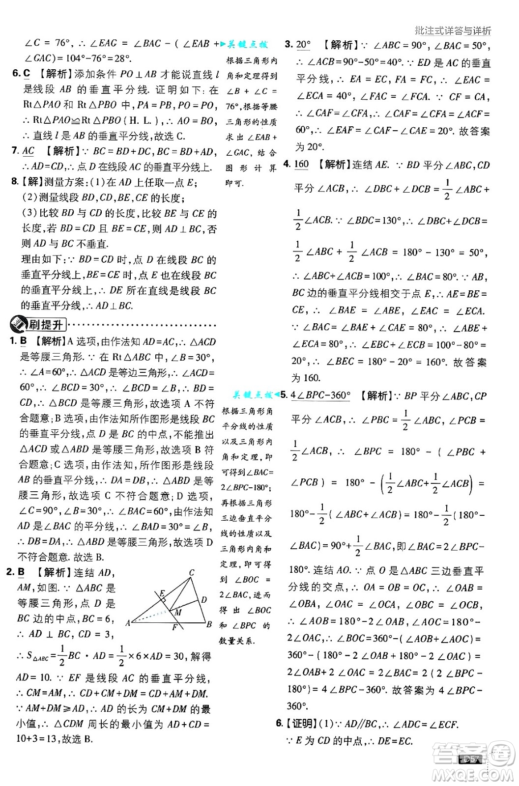 開明出版社2025屆初中必刷題拔尖提優(yōu)訓(xùn)練八年級數(shù)學(xué)上冊華師版答案