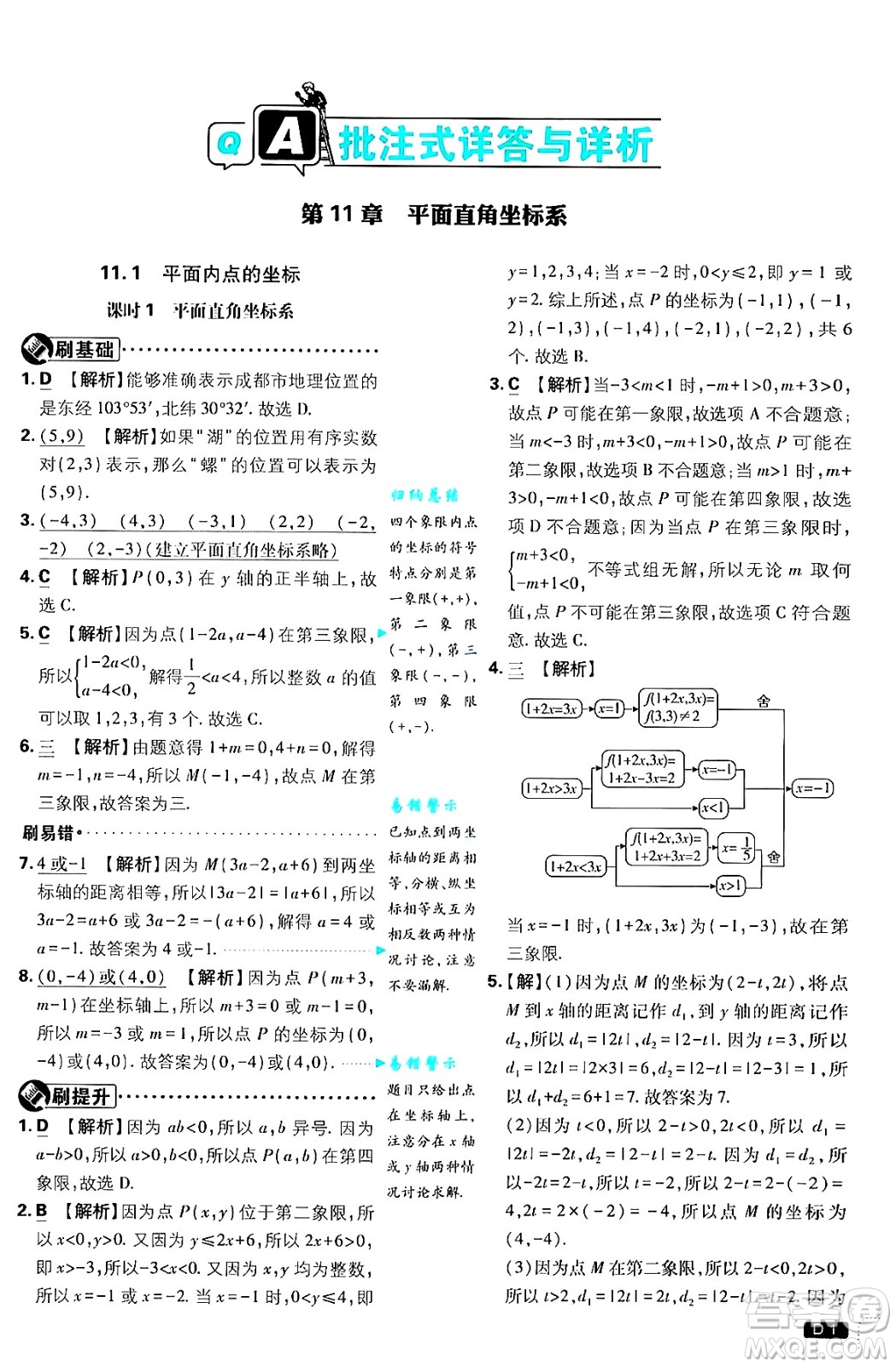 開明出版社2025屆初中必刷題拔尖提優(yōu)訓練八年級數學上冊滬科版答案