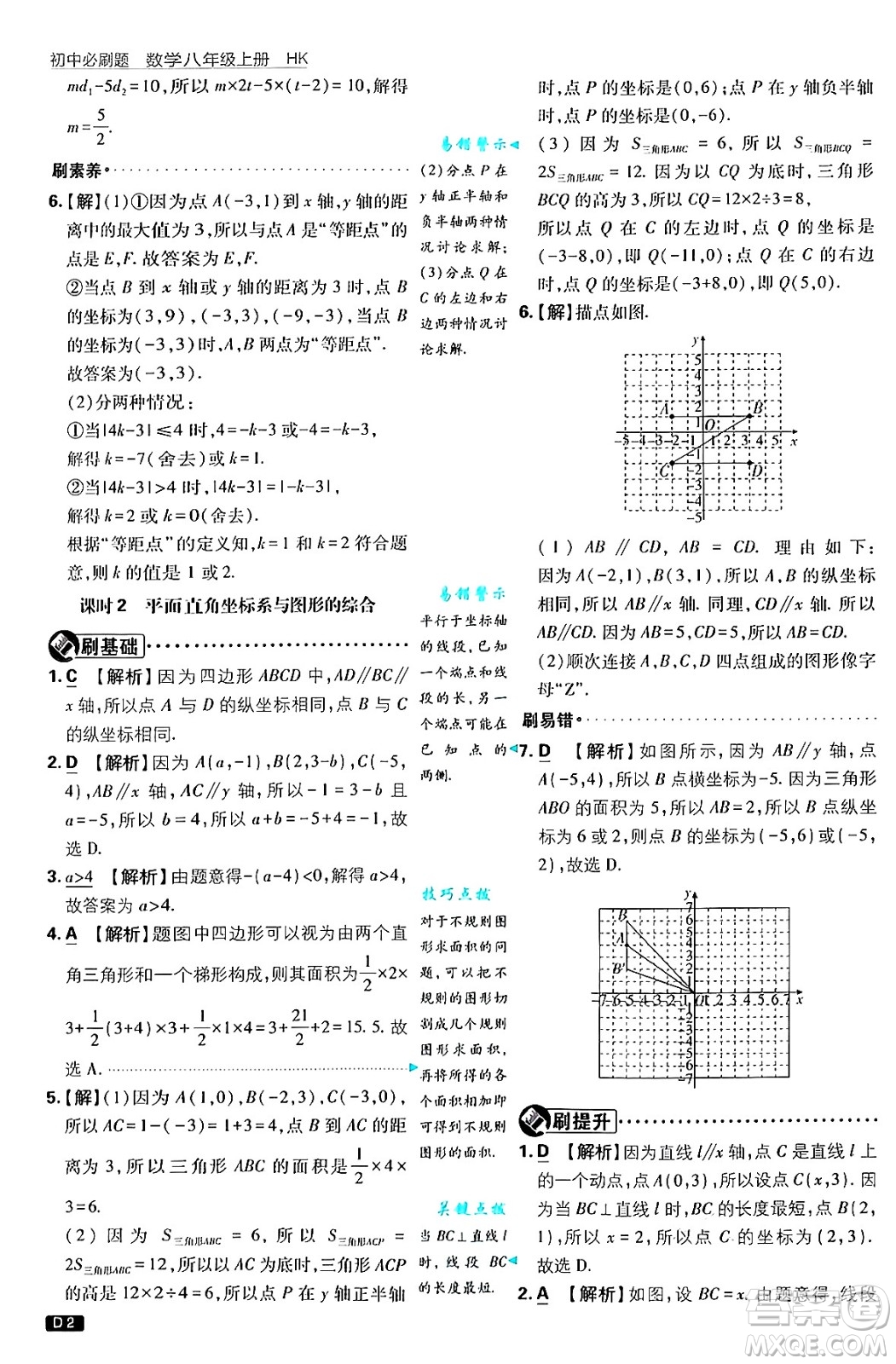 開明出版社2025屆初中必刷題拔尖提優(yōu)訓練八年級數學上冊滬科版答案