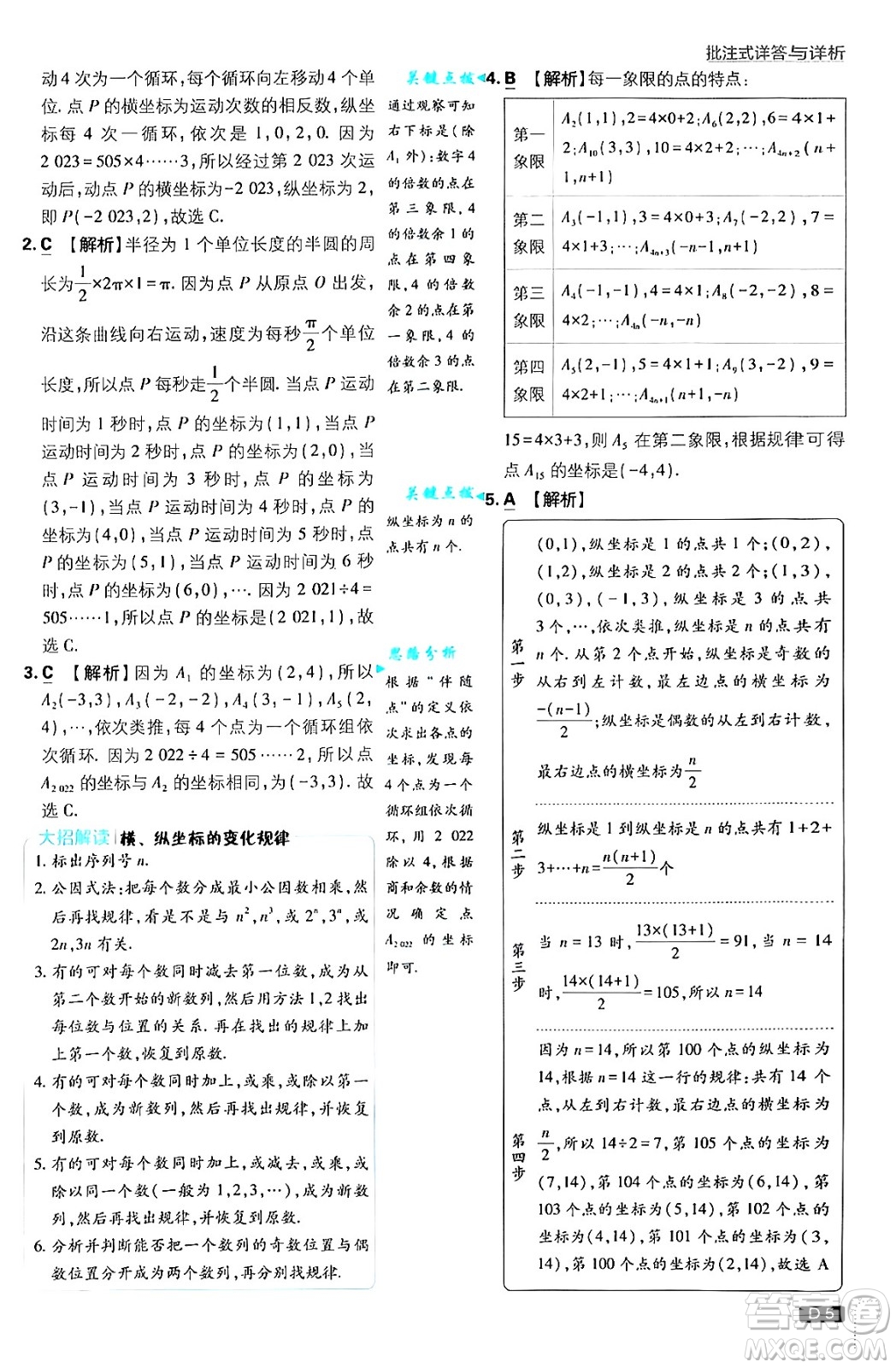 開明出版社2025屆初中必刷題拔尖提優(yōu)訓練八年級數學上冊滬科版答案