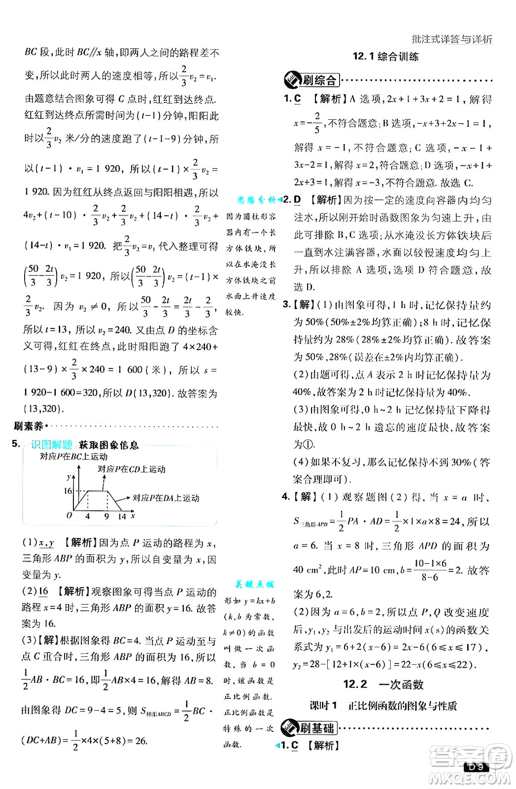 開明出版社2025屆初中必刷題拔尖提優(yōu)訓練八年級數學上冊滬科版答案