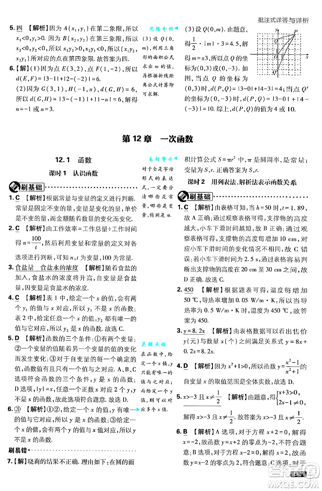 開明出版社2025屆初中必刷題拔尖提優(yōu)訓練八年級數學上冊滬科版答案