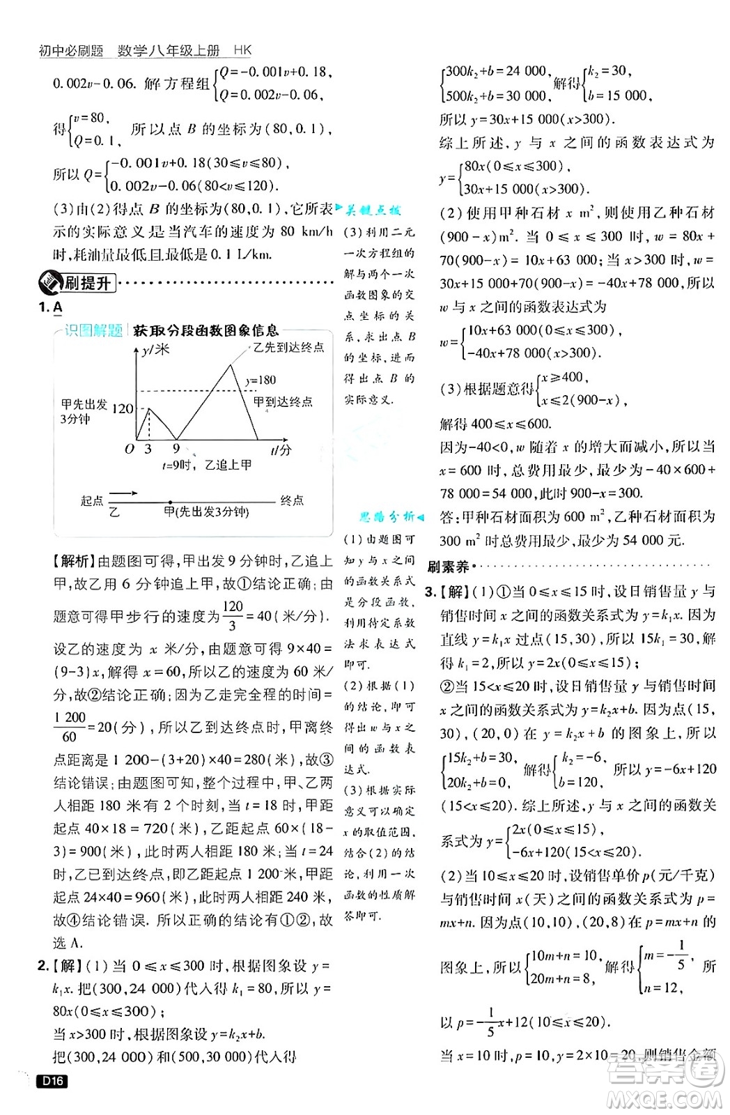 開明出版社2025屆初中必刷題拔尖提優(yōu)訓練八年級數學上冊滬科版答案