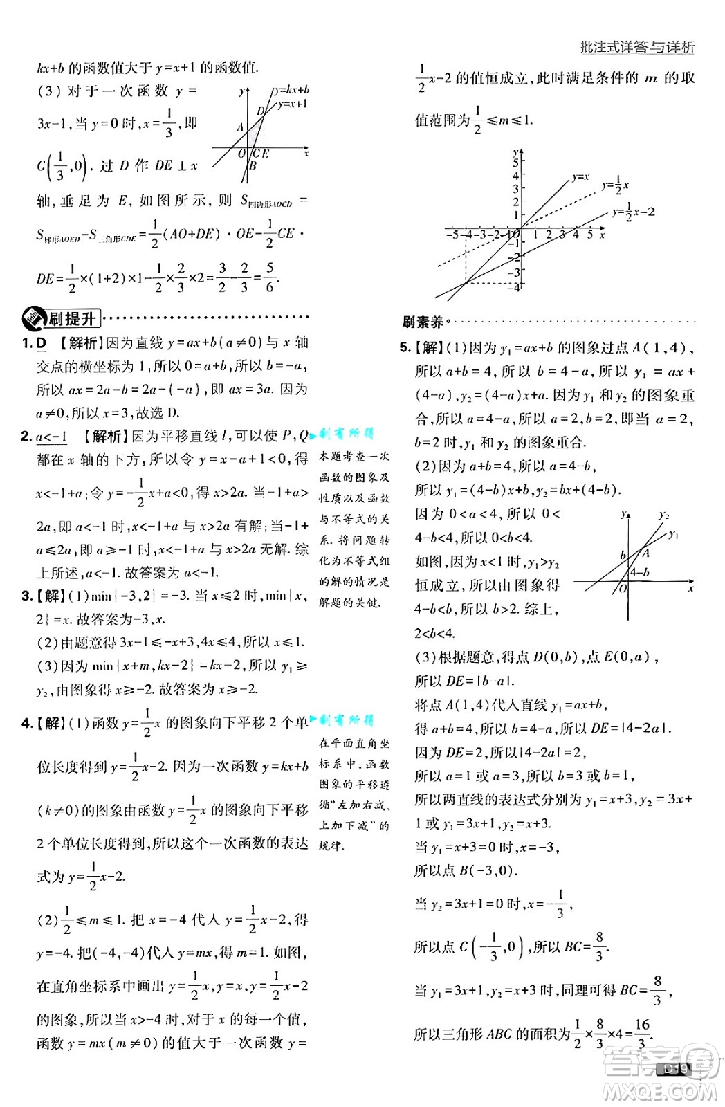 開明出版社2025屆初中必刷題拔尖提優(yōu)訓練八年級數學上冊滬科版答案